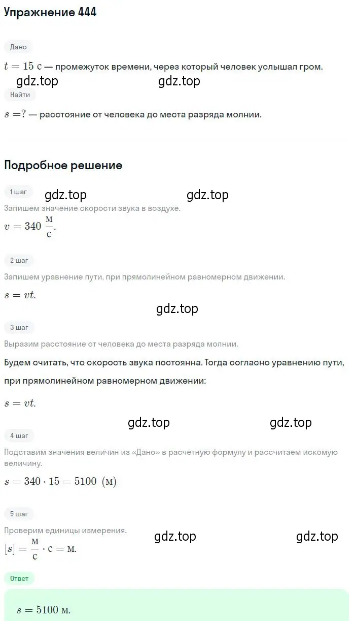 Решение 2. номер 444 (страница 62) гдз по физике 10-11 класс Рымкевич, задачник