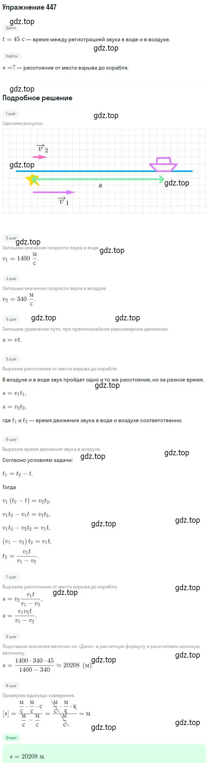 Решение 2. номер 447 (страница 62) гдз по физике 10-11 класс Рымкевич, задачник