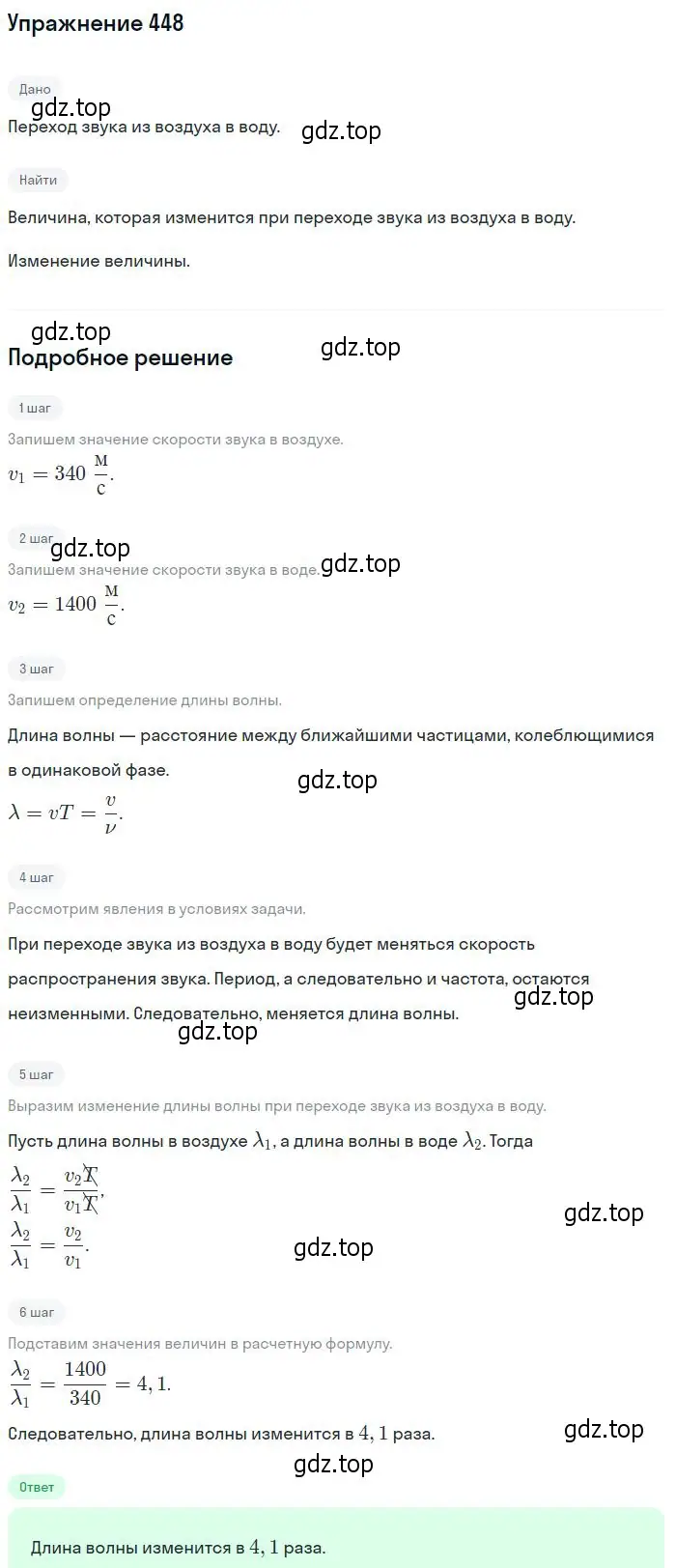 Решение 2. номер 448 (страница 63) гдз по физике 10-11 класс Рымкевич, задачник