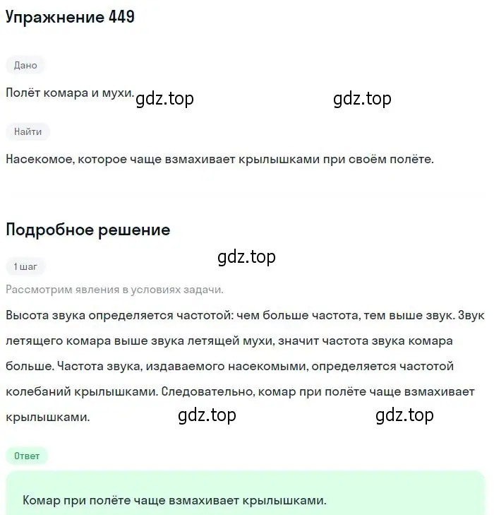 Решение 2. номер 449 (страница 63) гдз по физике 10-11 класс Рымкевич, задачник