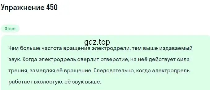 Решение 2. номер 450 (страница 63) гдз по физике 10-11 класс Рымкевич, задачник