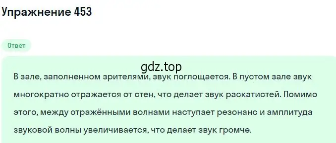 Решение 2. номер 453 (страница 63) гдз по физике 10-11 класс Рымкевич, задачник