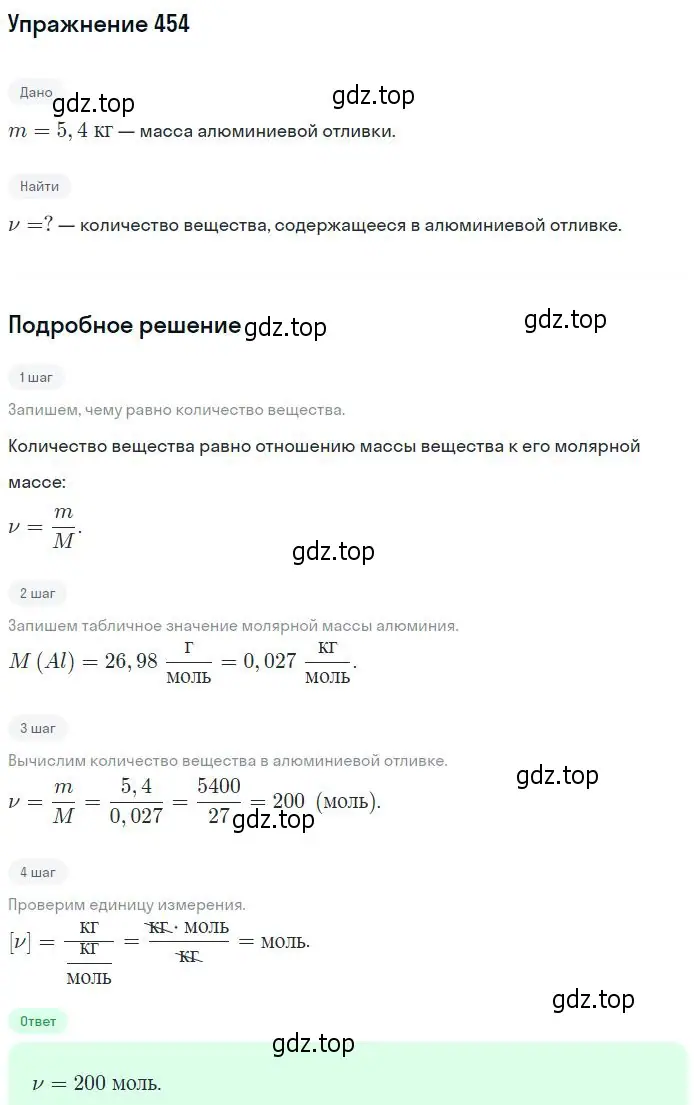 Решение 2. номер 454 (страница 64) гдз по физике 10-11 класс Рымкевич, задачник