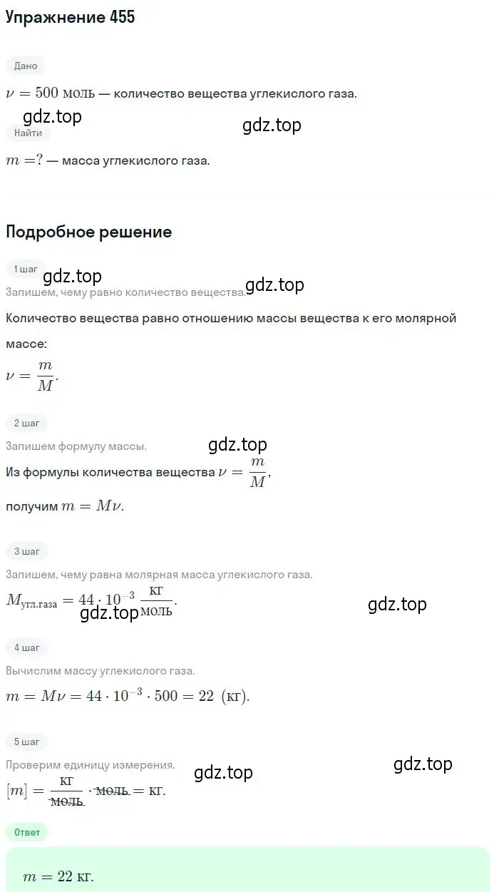 Решение 2. номер 455 (страница 64) гдз по физике 10-11 класс Рымкевич, задачник