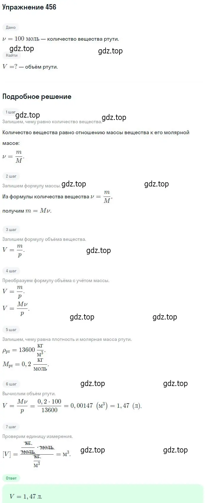 Решение 2. номер 456 (страница 64) гдз по физике 10-11 класс Рымкевич, задачник