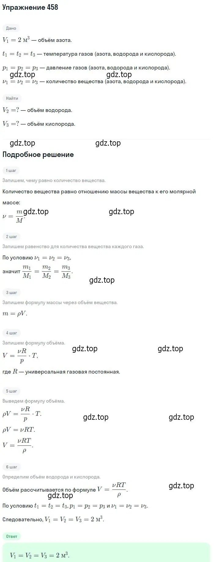 Решение 2. номер 458 (страница 64) гдз по физике 10-11 класс Рымкевич, задачник