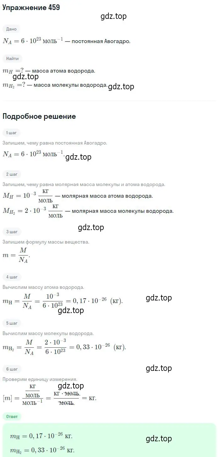 Решение 2. номер 459 (страница 64) гдз по физике 10-11 класс Рымкевич, задачник