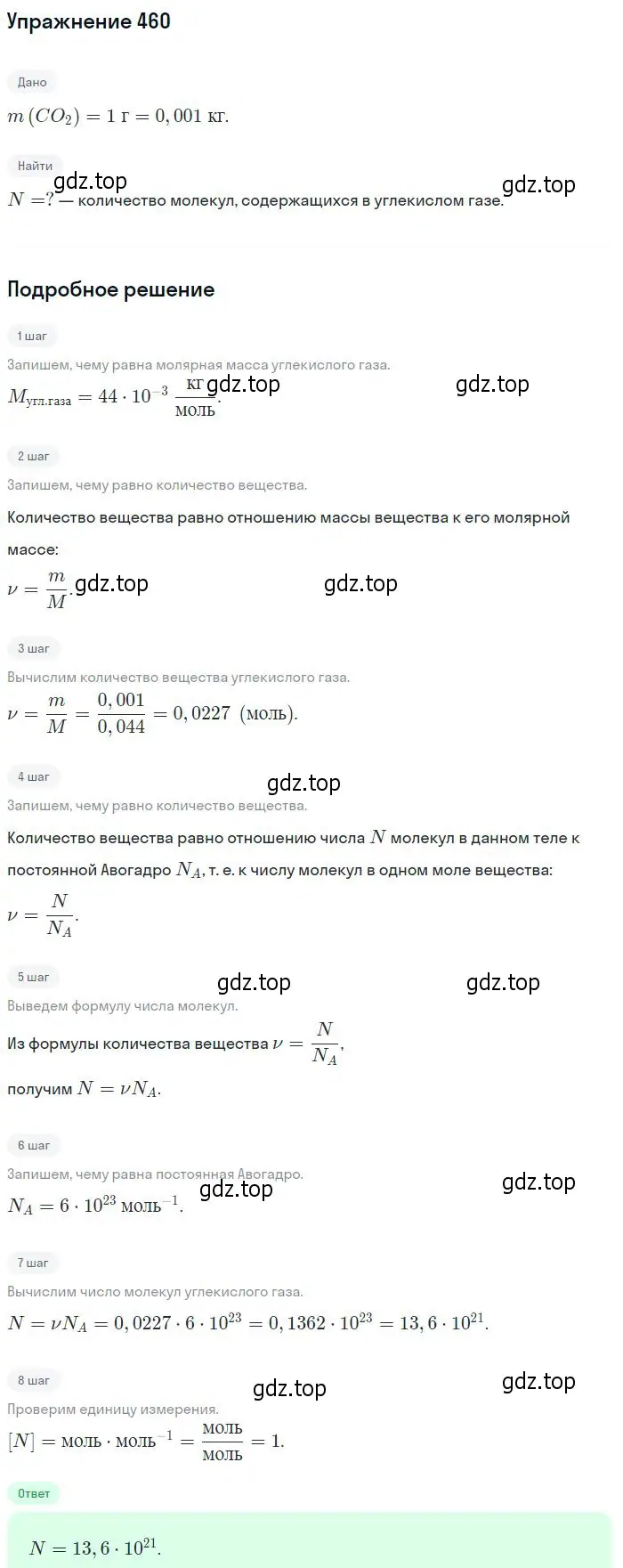 Решение 2. номер 460 (страница 64) гдз по физике 10-11 класс Рымкевич, задачник