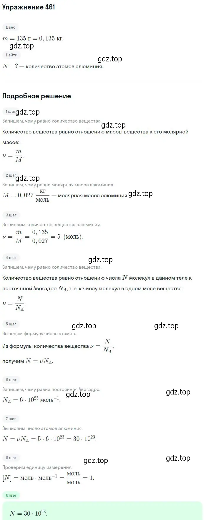 Решение 2. номер 461 (страница 64) гдз по физике 10-11 класс Рымкевич, задачник