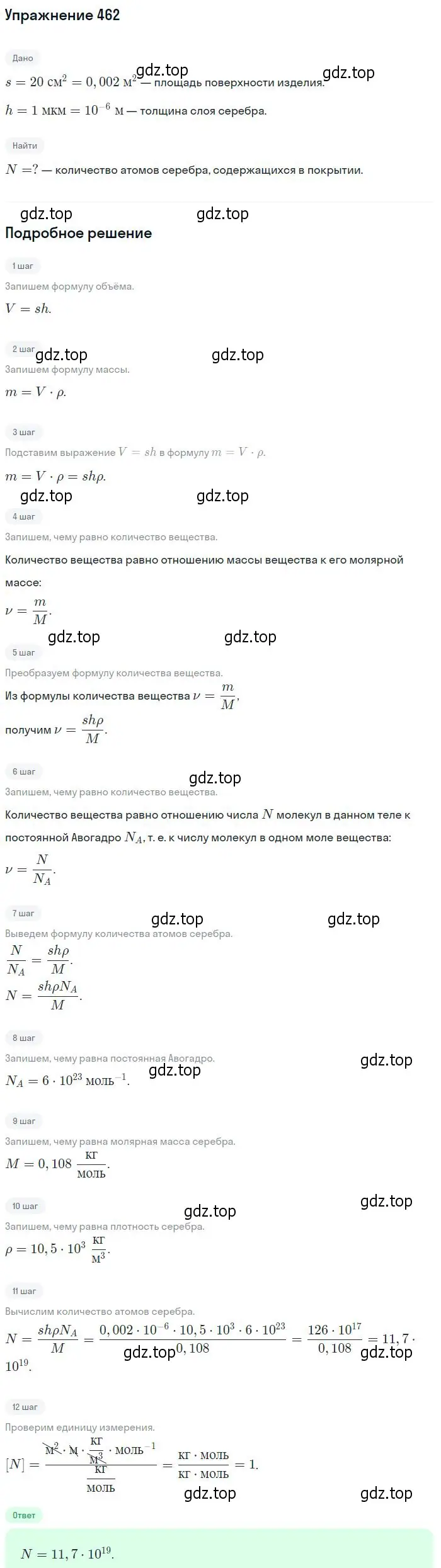 Решение 2. номер 462 (страница 64) гдз по физике 10-11 класс Рымкевич, задачник