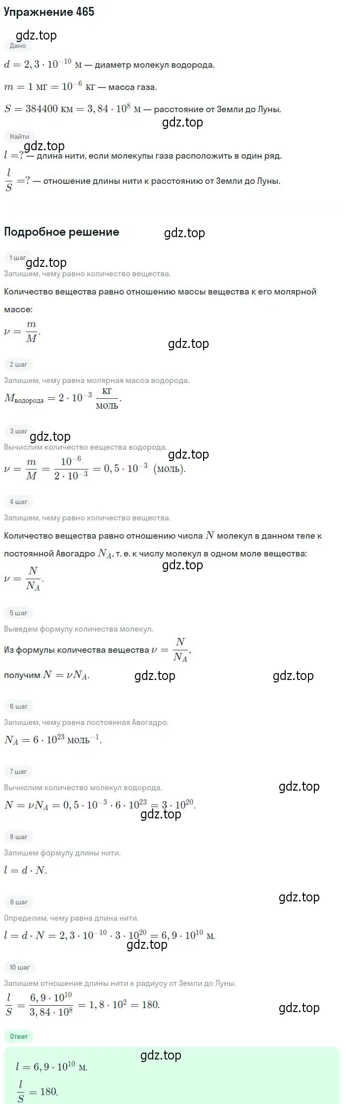 Решение 2. номер 465 (страница 65) гдз по физике 10-11 класс Рымкевич, задачник