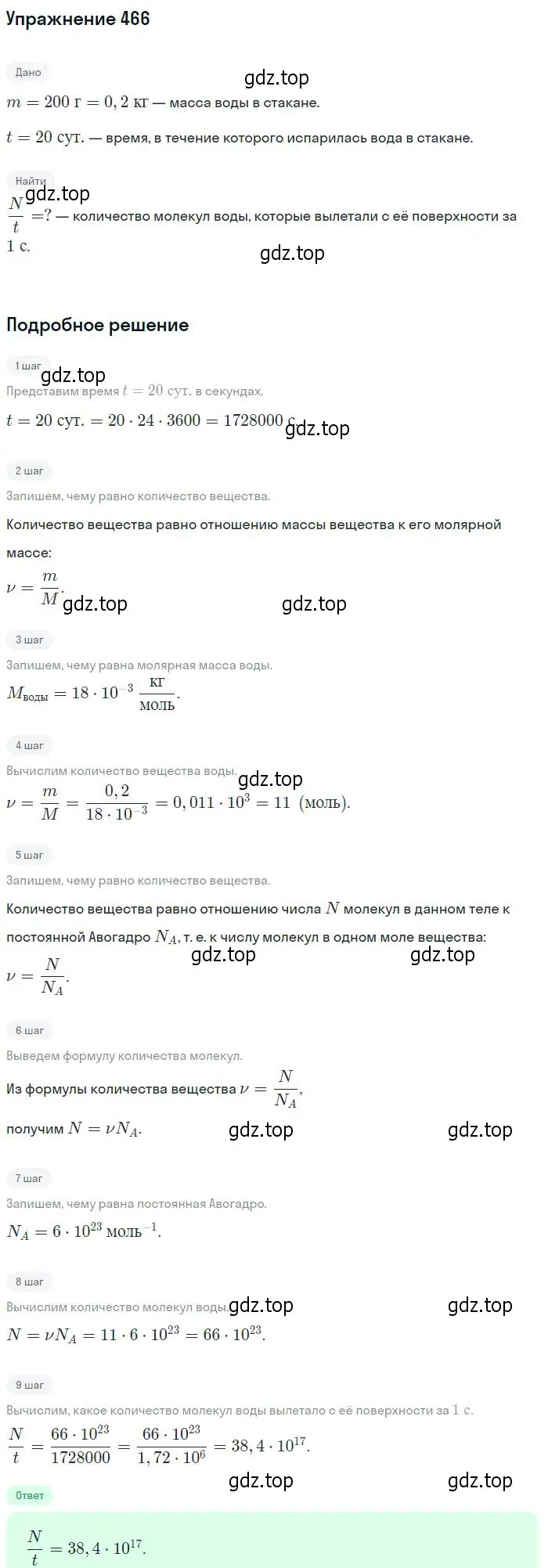 Решение 2. номер 466 (страница 65) гдз по физике 10-11 класс Рымкевич, задачник