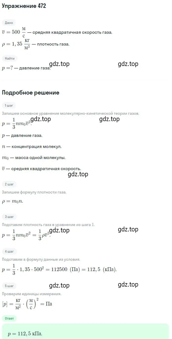 Решение 2. номер 472 (страница 65) гдз по физике 10-11 класс Рымкевич, задачник