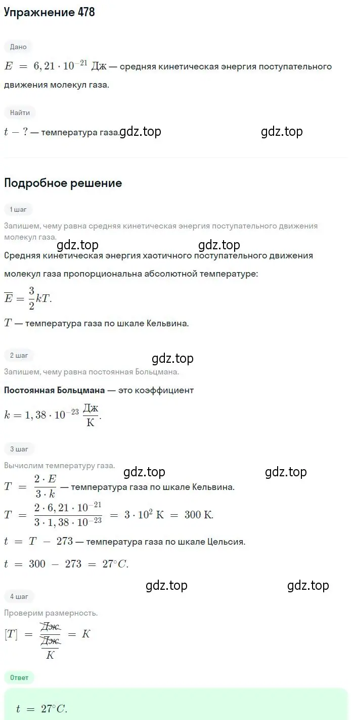 Решение 2. номер 478 (страница 66) гдз по физике 10-11 класс Рымкевич, задачник