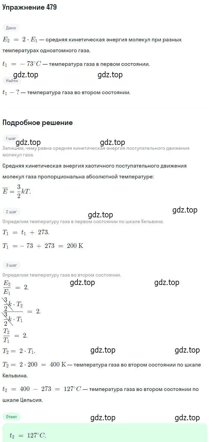 Решение 2. номер 479 (страница 66) гдз по физике 10-11 класс Рымкевич, задачник