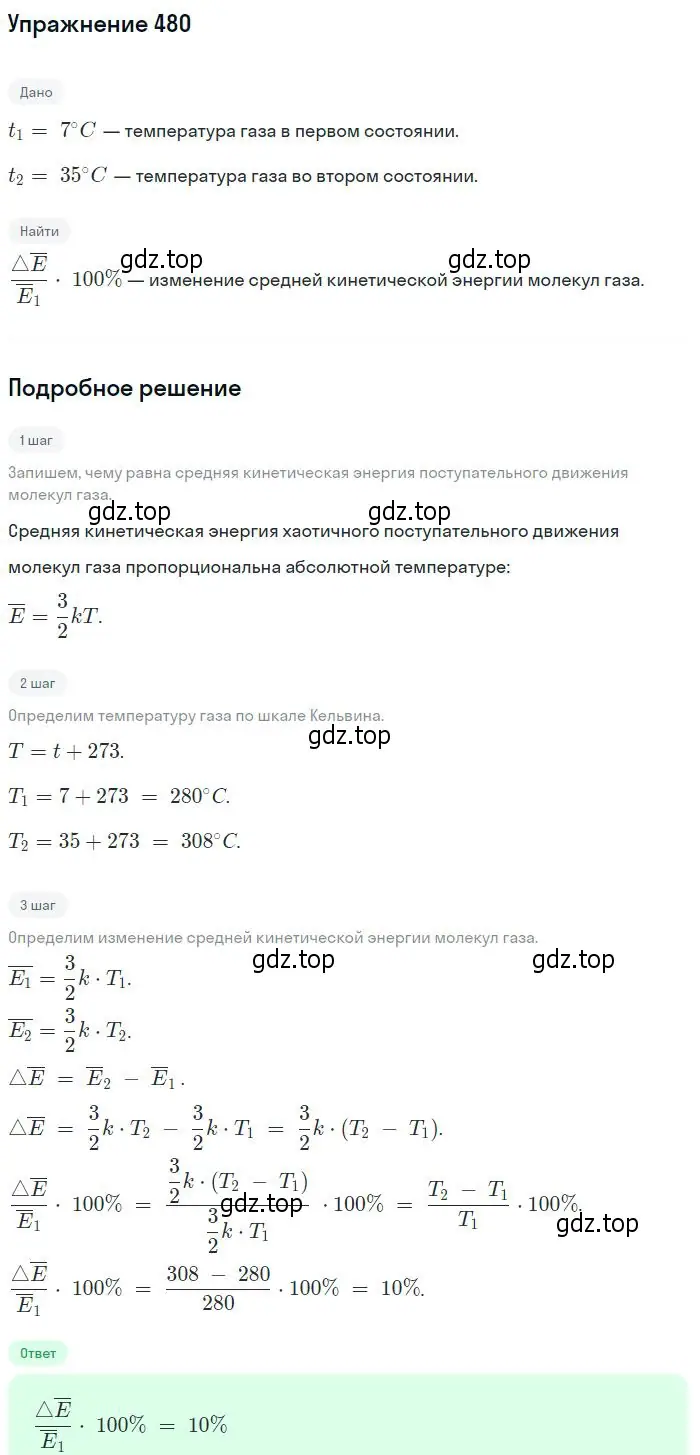 Решение 2. номер 480 (страница 66) гдз по физике 10-11 класс Рымкевич, задачник