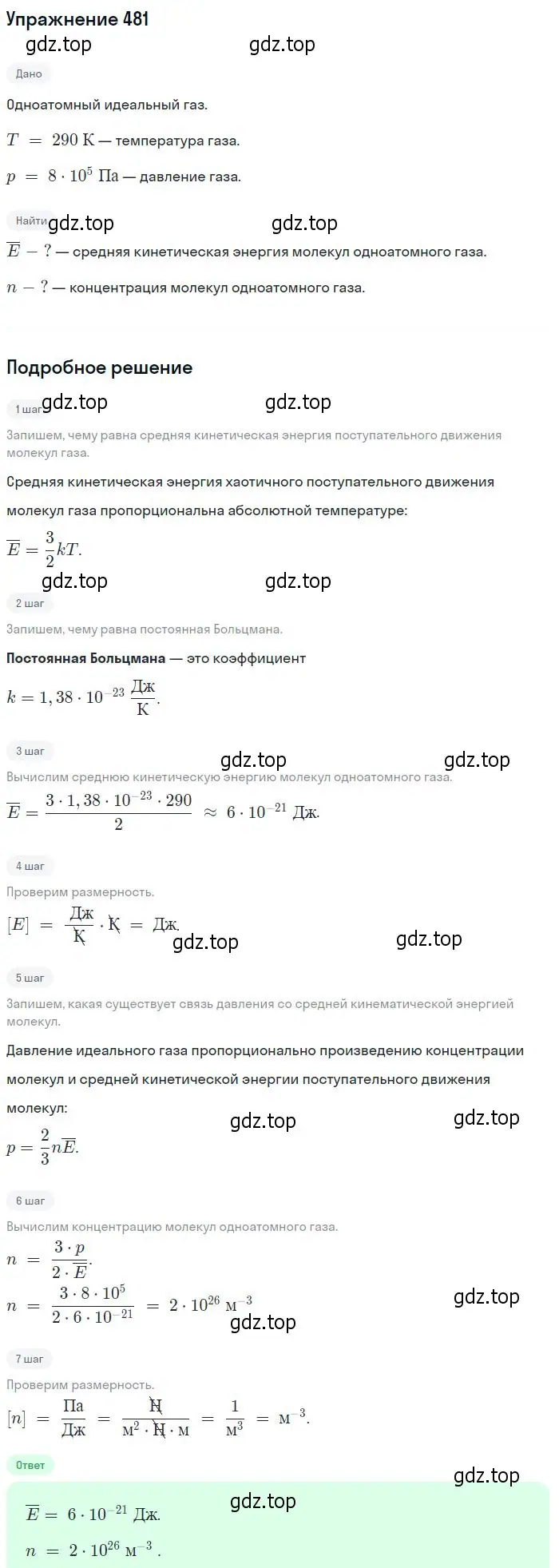 Решение 2. номер 481 (страница 66) гдз по физике 10-11 класс Рымкевич, задачник