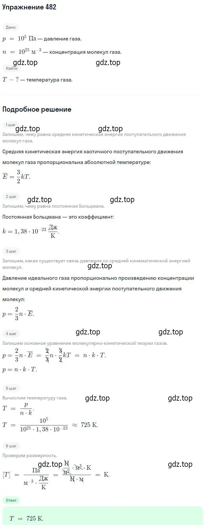 Решение 2. номер 482 (страница 66) гдз по физике 10-11 класс Рымкевич, задачник