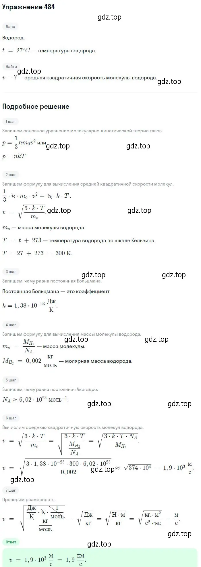 Решение 2. номер 484 (страница 67) гдз по физике 10-11 класс Рымкевич, задачник