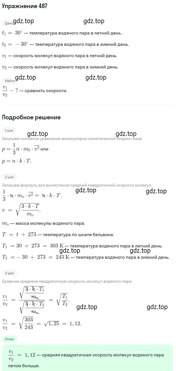 Решение 2. номер 487 (страница 67) гдз по физике 10-11 класс Рымкевич, задачник