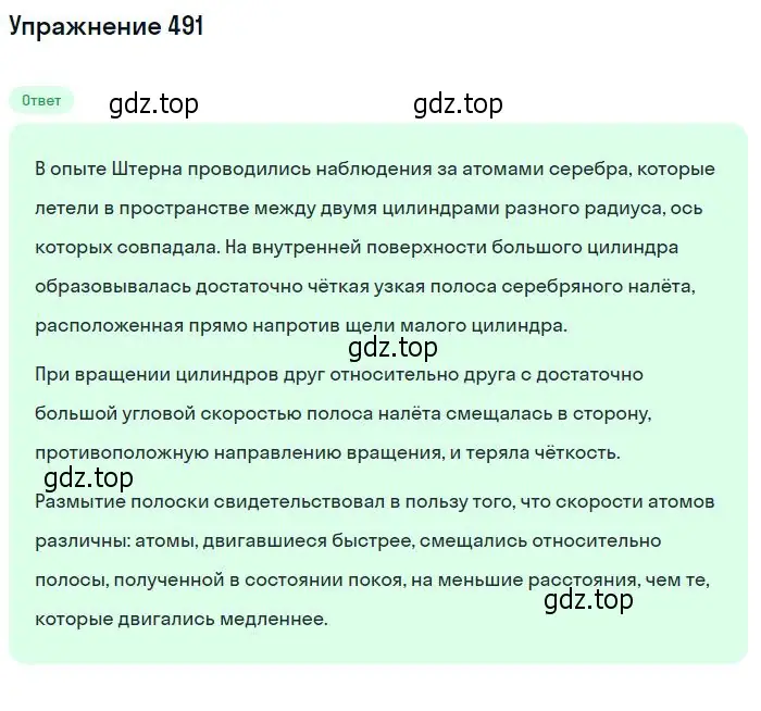 Решение 2. номер 491 (страница 67) гдз по физике 10-11 класс Рымкевич, задачник