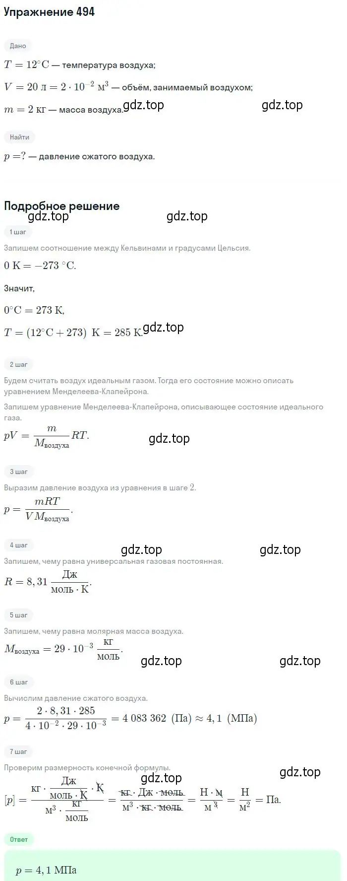 Решение 2. номер 494 (страница 68) гдз по физике 10-11 класс Рымкевич, задачник