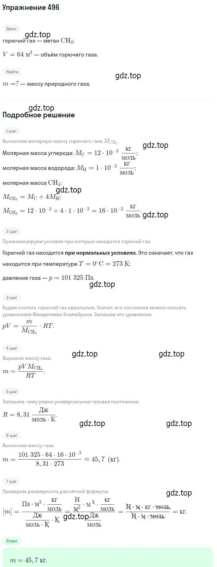 Решение 2. номер 496 (страница 68) гдз по физике 10-11 класс Рымкевич, задачник