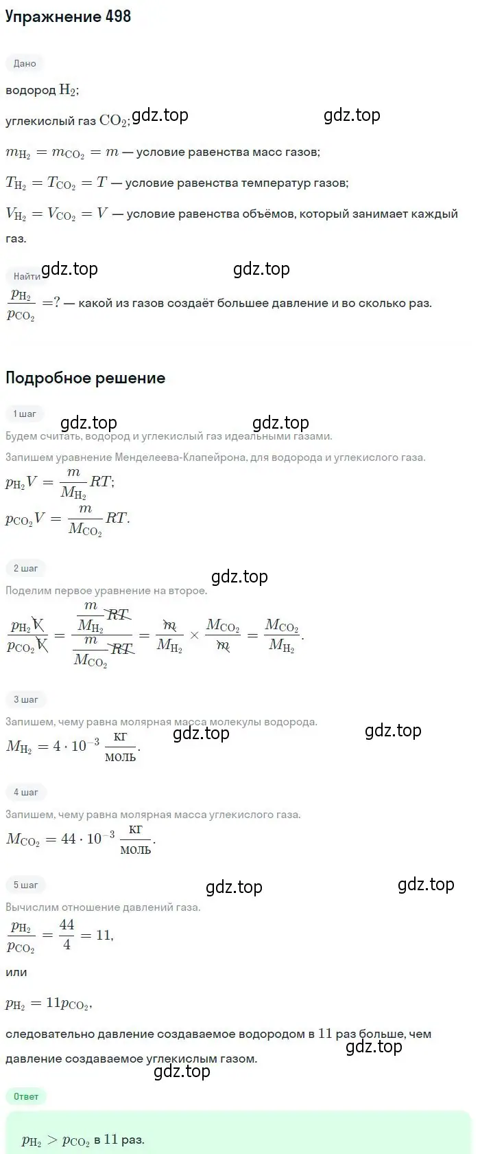 Решение 2. номер 498 (страница 68) гдз по физике 10-11 класс Рымкевич, задачник