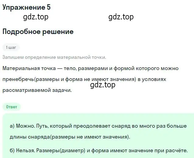 Решение 2. номер 5 (страница 6) гдз по физике 10-11 класс Рымкевич, задачник