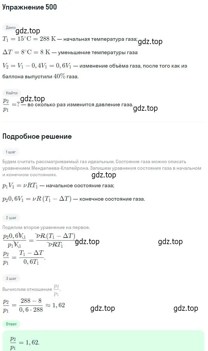 Решение 2. номер 500 (страница 68) гдз по физике 10-11 класс Рымкевич, задачник