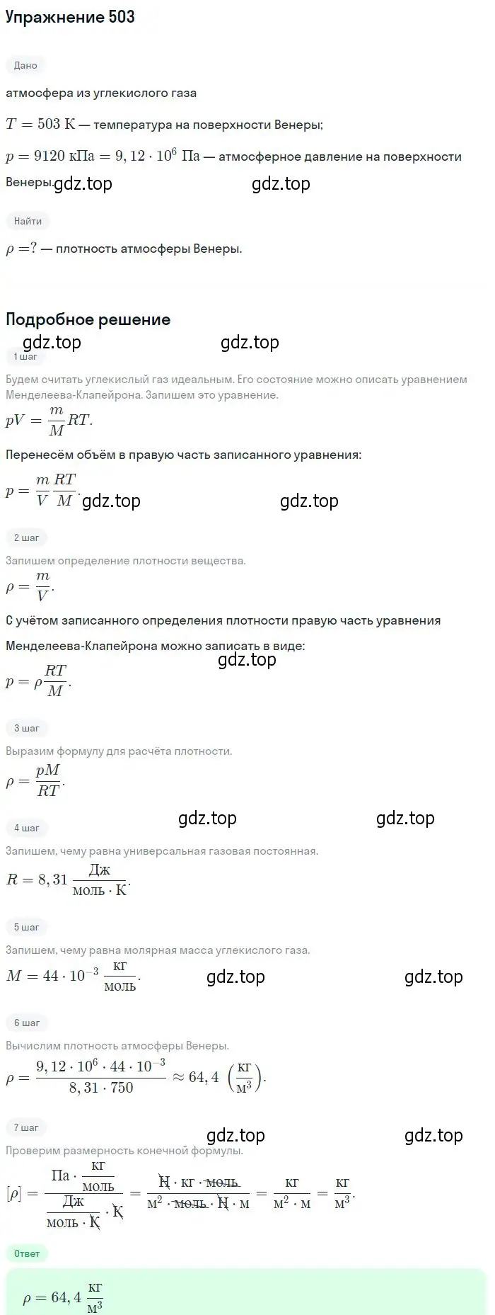 Решение 2. номер 503 (страница 69) гдз по физике 10-11 класс Рымкевич, задачник