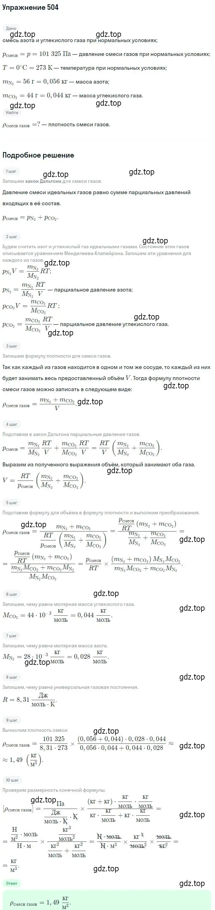 Решение 2. номер 504 (страница 69) гдз по физике 10-11 класс Рымкевич, задачник