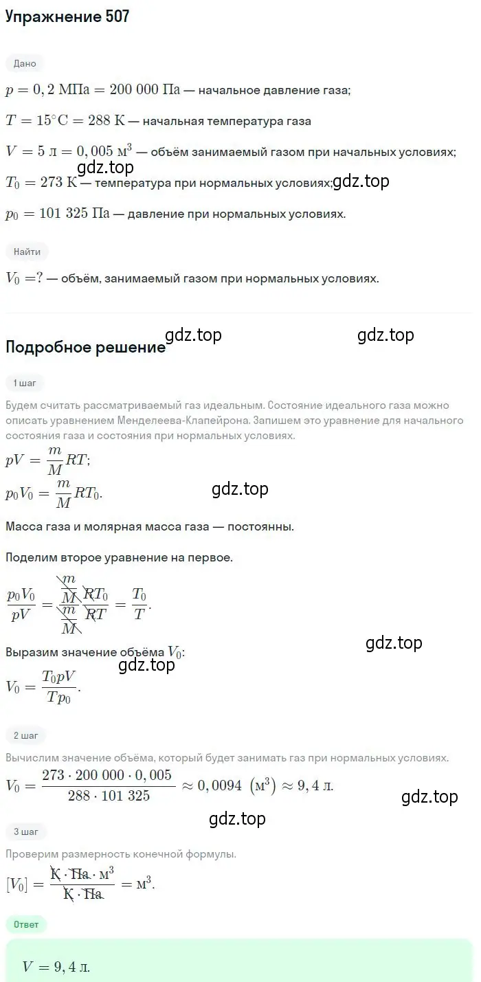 Решение 2. номер 507 (страница 69) гдз по физике 10-11 класс Рымкевич, задачник