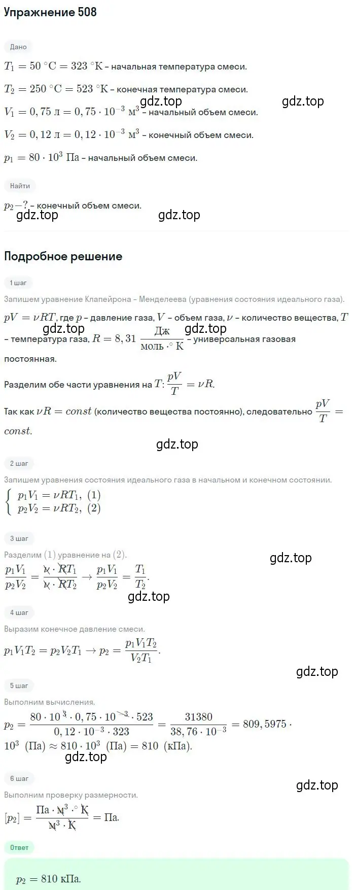 Решение 2. номер 508 (страница 69) гдз по физике 10-11 класс Рымкевич, задачник