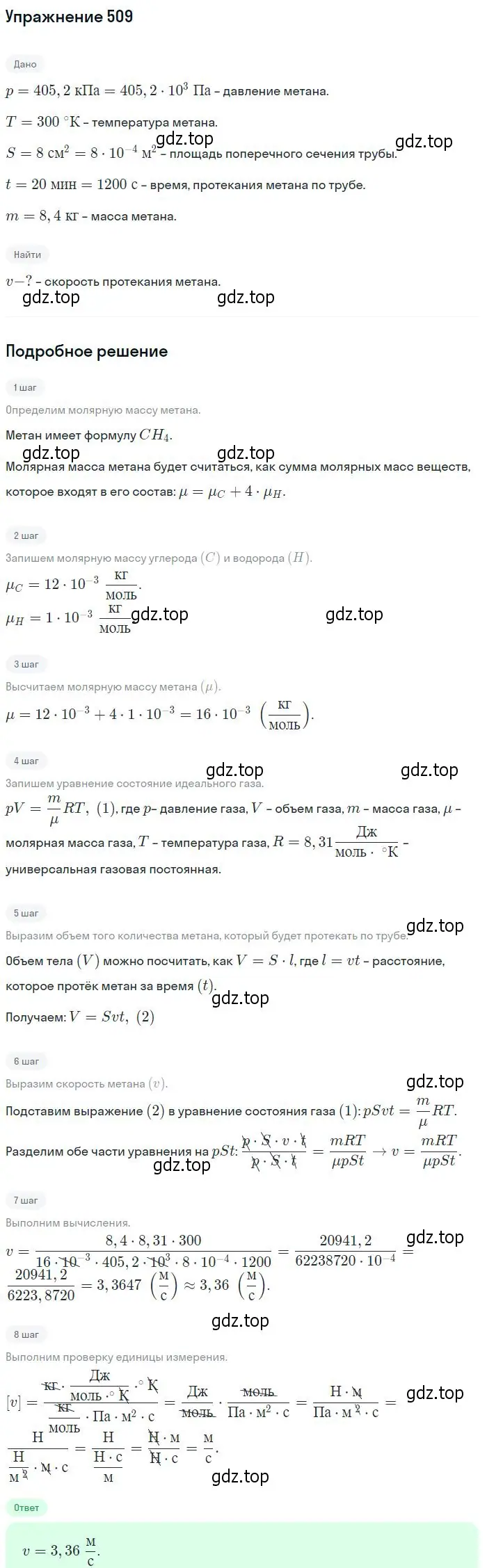 Решение 2. номер 509 (страница 69) гдз по физике 10-11 класс Рымкевич, задачник