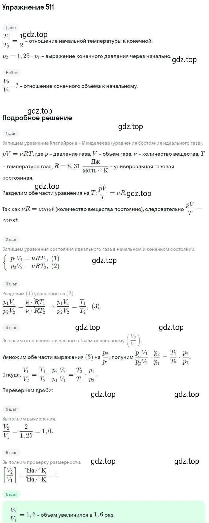 Решение 2. номер 511 (страница 70) гдз по физике 10-11 класс Рымкевич, задачник