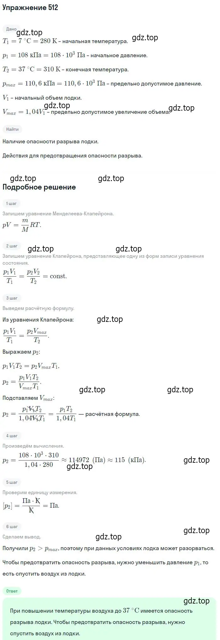 Решение 2. номер 512 (страница 70) гдз по физике 10-11 класс Рымкевич, задачник