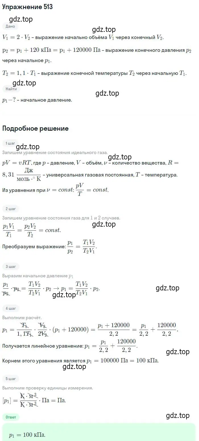 Решение 2. номер 513 (страница 70) гдз по физике 10-11 класс Рымкевич, задачник