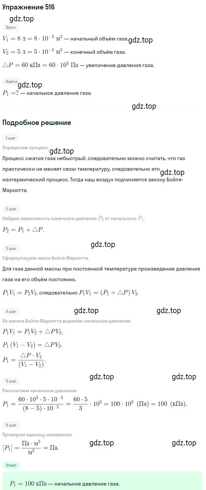 Решение 2. номер 516 (страница 70) гдз по физике 10-11 класс Рымкевич, задачник