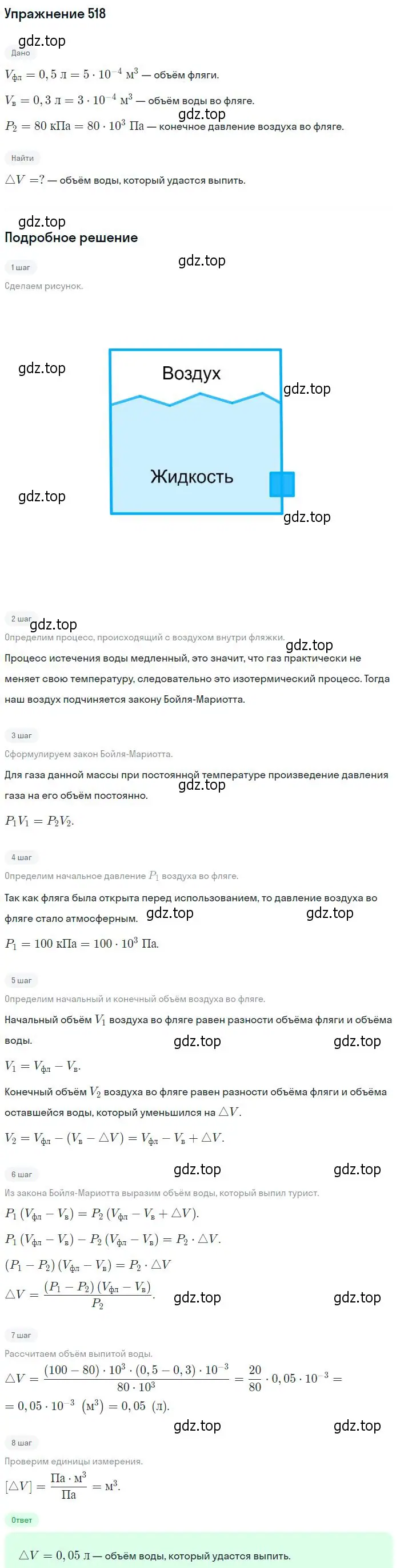 Решение 2. номер 518 (страница 70) гдз по физике 10-11 класс Рымкевич, задачник