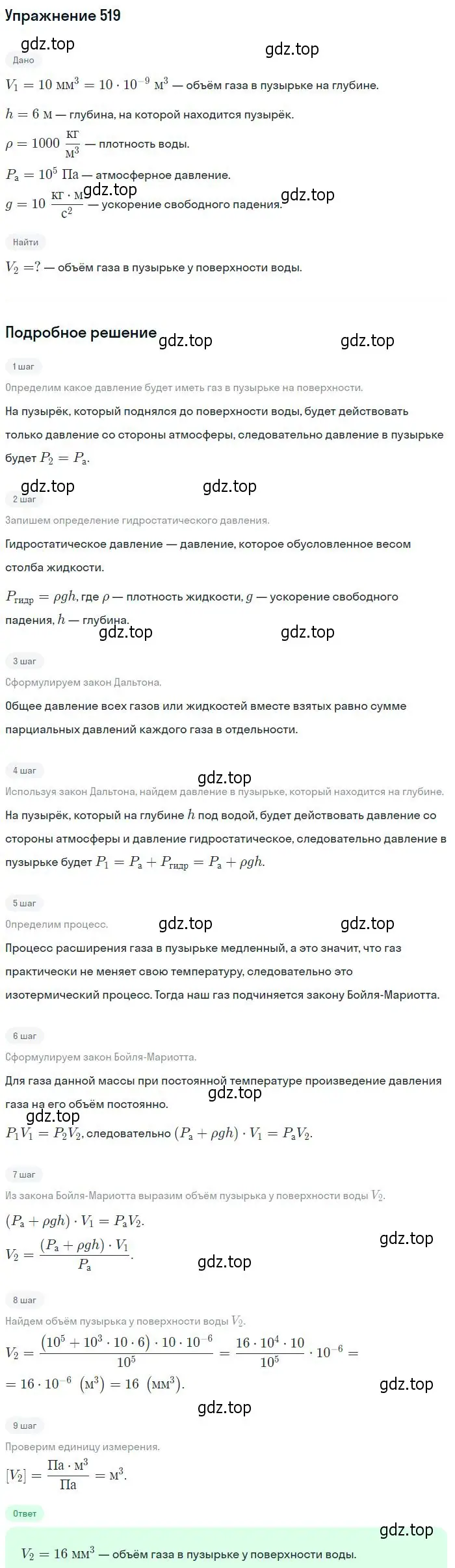 Решение 2. номер 519 (страница 71) гдз по физике 10-11 класс Рымкевич, задачник