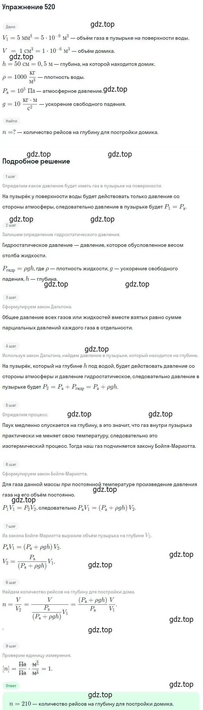 Решение 2. номер 520 (страница 71) гдз по физике 10-11 класс Рымкевич, задачник