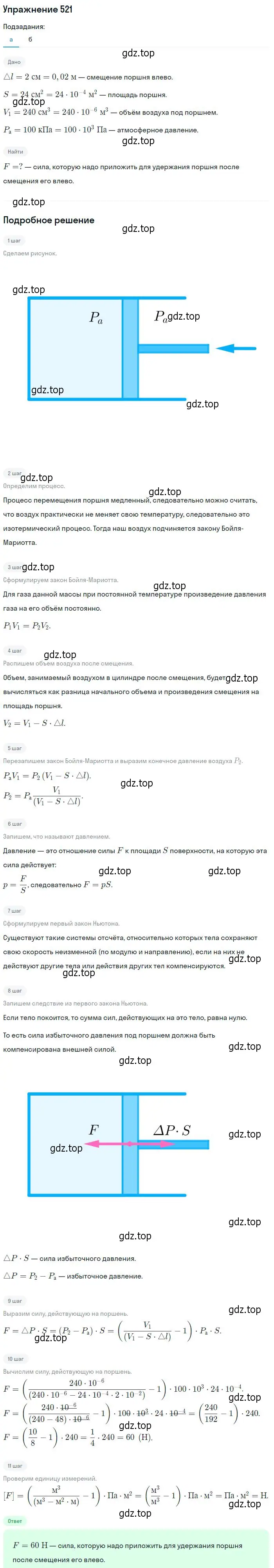 Решение 2. номер 521 (страница 71) гдз по физике 10-11 класс Рымкевич, задачник