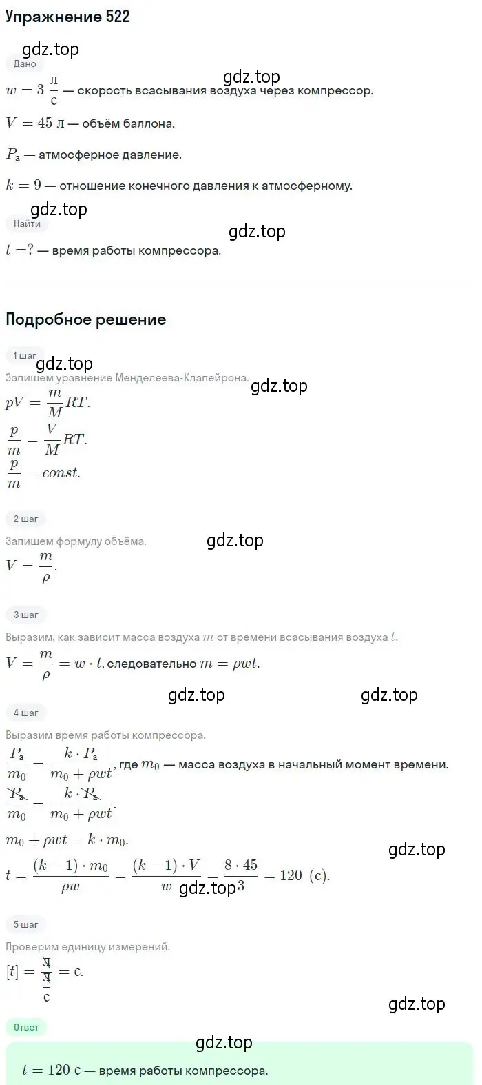 Решение 2. номер 522 (страница 71) гдз по физике 10-11 класс Рымкевич, задачник