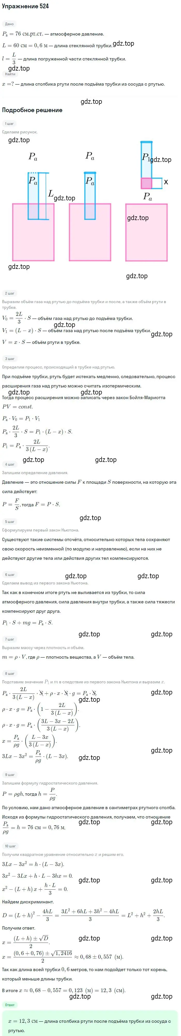 Решение 2. номер 524 (страница 71) гдз по физике 10-11 класс Рымкевич, задачник