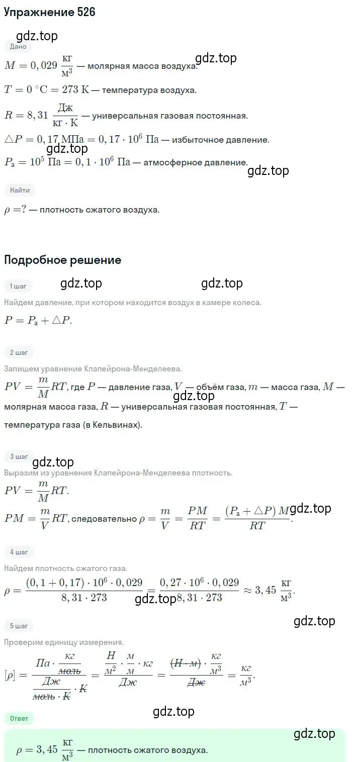 Решение 2. номер 526 (страница 72) гдз по физике 10-11 класс Рымкевич, задачник