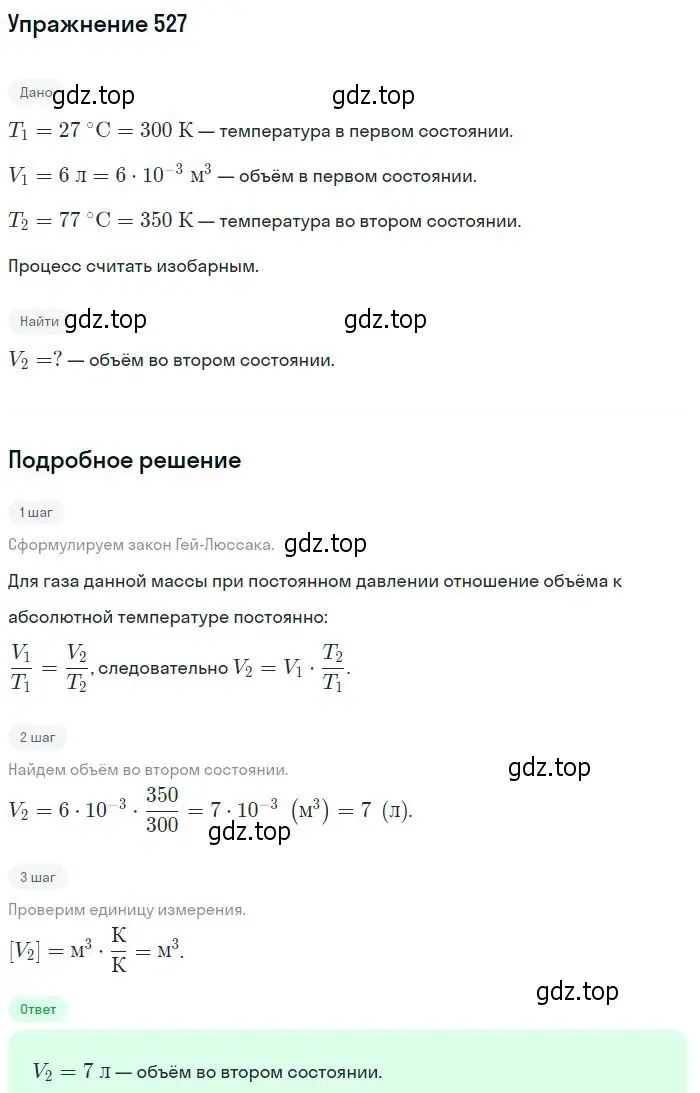 Решение 2. номер 527 (страница 72) гдз по физике 10-11 класс Рымкевич, задачник