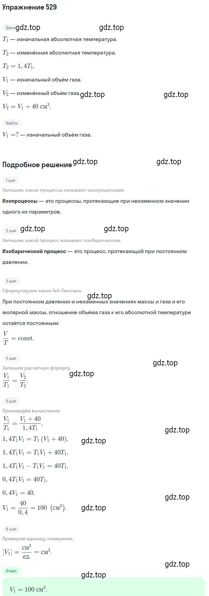 Решение 2. номер 529 (страница 72) гдз по физике 10-11 класс Рымкевич, задачник