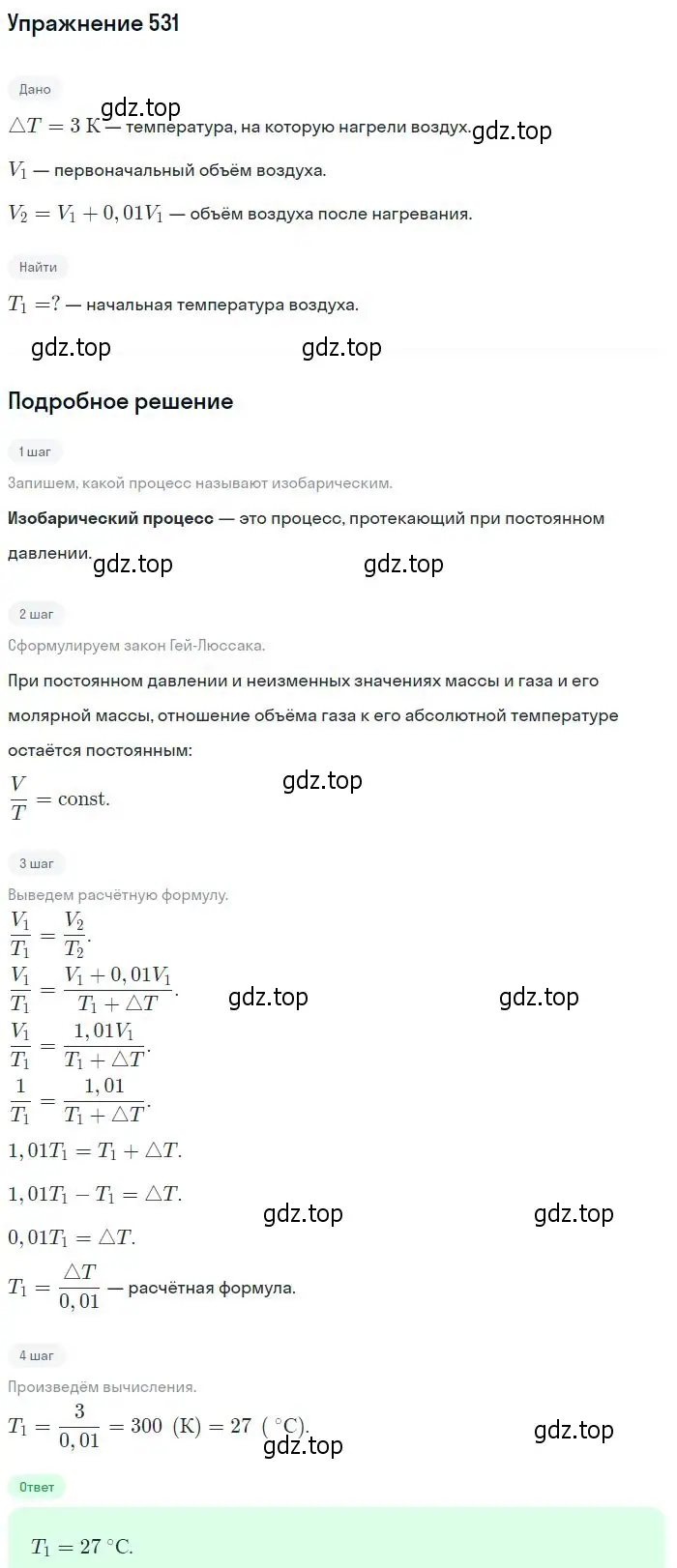 Решение 2. номер 531 (страница 72) гдз по физике 10-11 класс Рымкевич, задачник