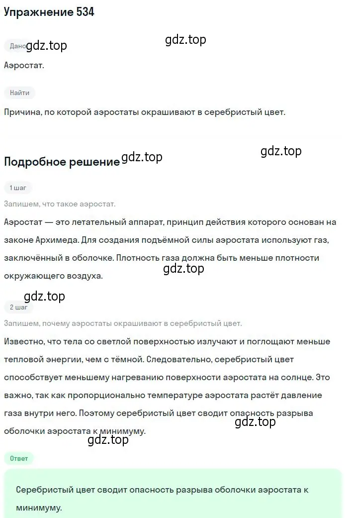 Решение 2. номер 534 (страница 72) гдз по физике 10-11 класс Рымкевич, задачник